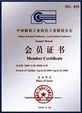 中国搪瓷工业协会会员证书